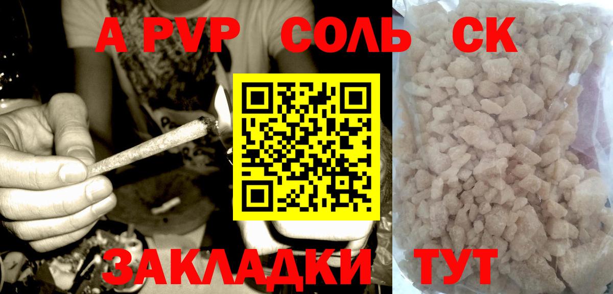 A-PVP крисы CK  Alfa_PVP СК КРИС  Великие Луки  A-PVP Crystall  Вход с VPN 