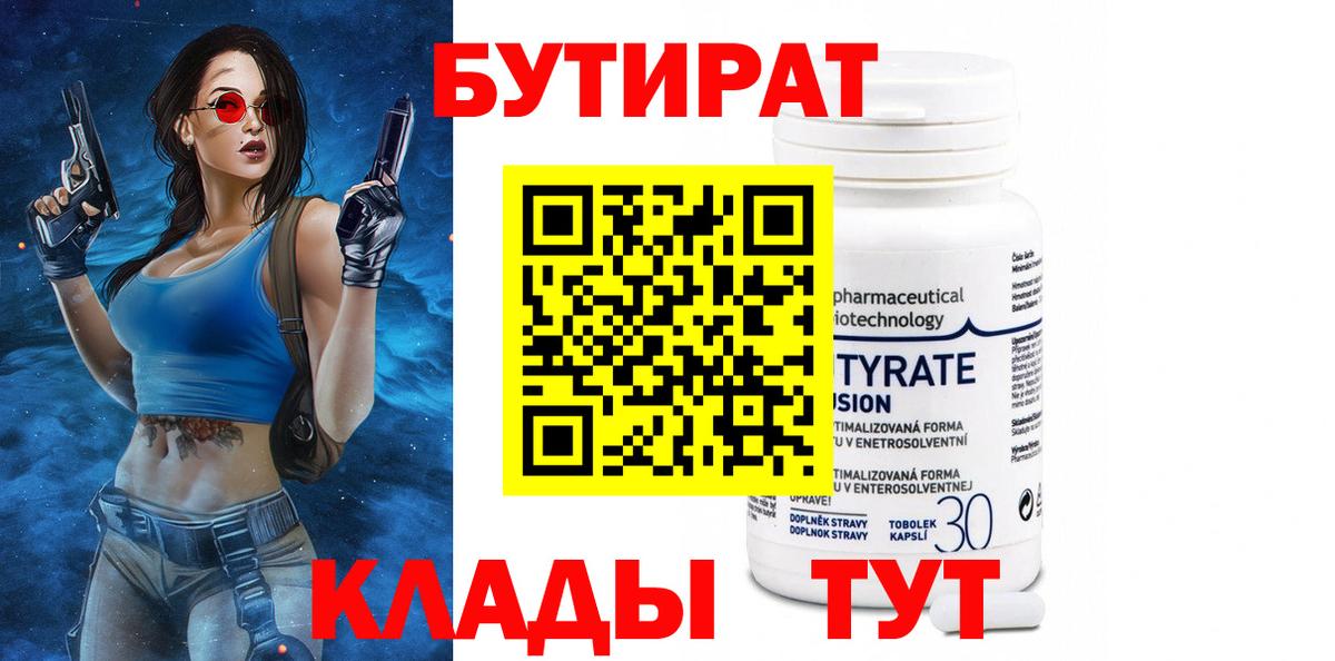 БУТИРАТ жидкий экстази  Вход с VPN  Бутират  Великие Луки 
