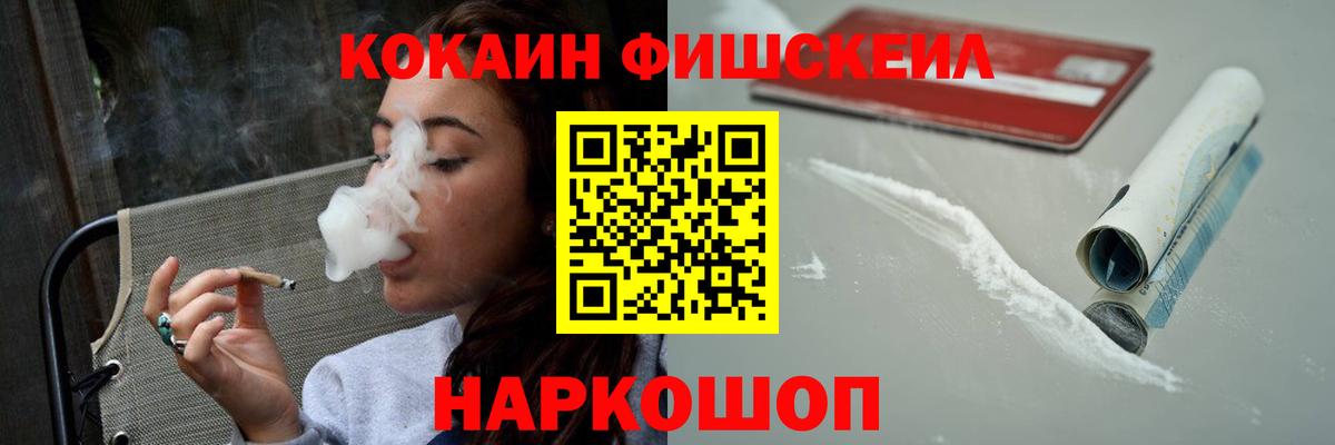COCAIN Колумбийский  COCAIN Fish Scale  Вход с VPN  Великие Луки 