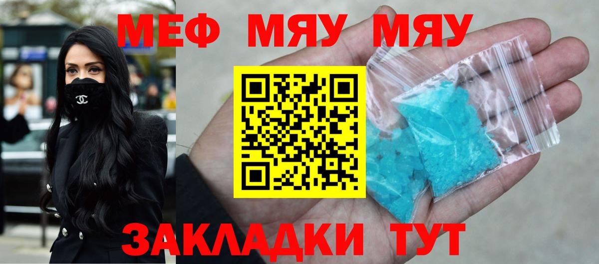 Меф  МЕФ VHQ  Меф VHQ  Вход с VPN  Великие Луки 