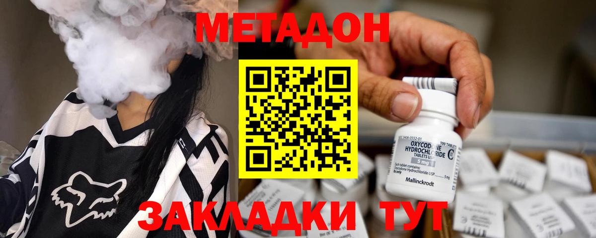 МЕТАДОН methadone  Вход с VPN  Великие Луки  МЕТАДОН кристалл 