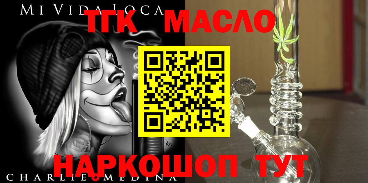 Дистиллят ТГК THC oil Великие Луки